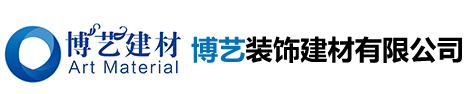 廊坊博藝裝飾建材有限公司